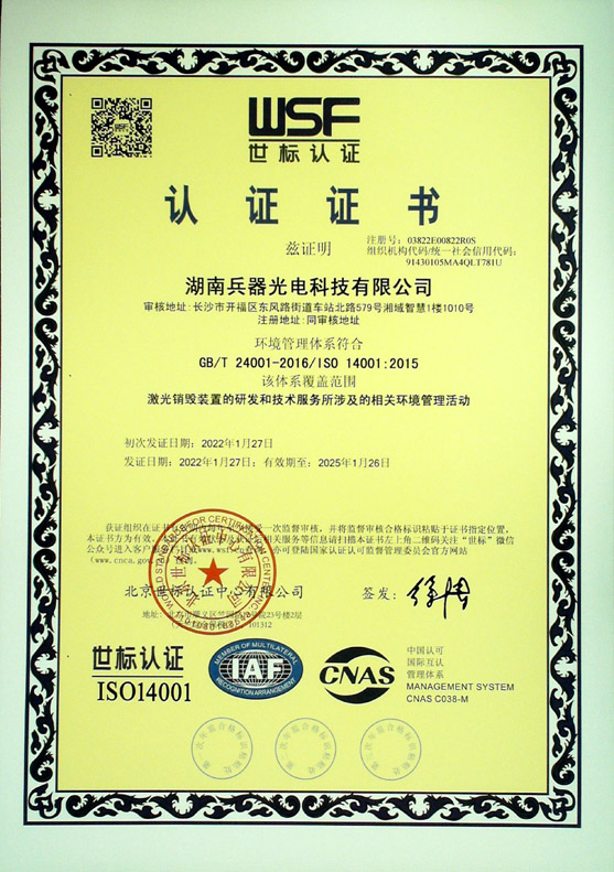 《環(huán)境管理體系》認(rèn)證證書(shū)